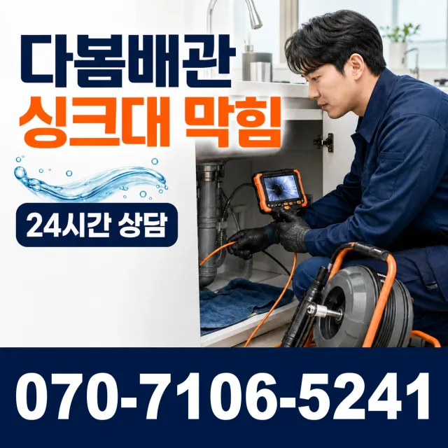 경북 안동 길안면 만음리 배수관청소 상담 이미지 1