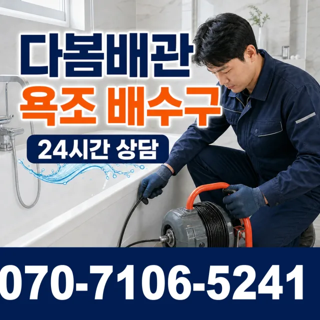 경북 안동 길안면 만음리 배수관청소 상담 이미지 6